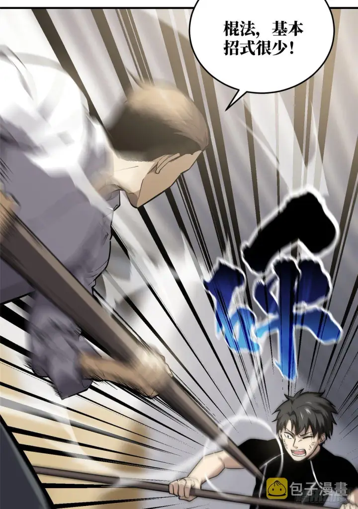 漫画《全球高武》057 训练第22张图