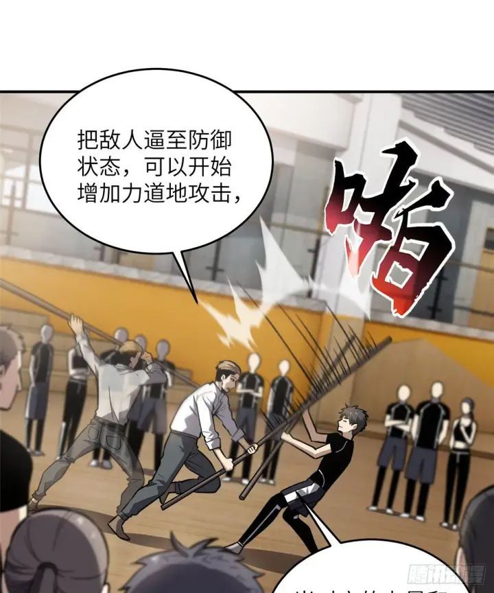 漫画《全球高武》057 训练第27张图
