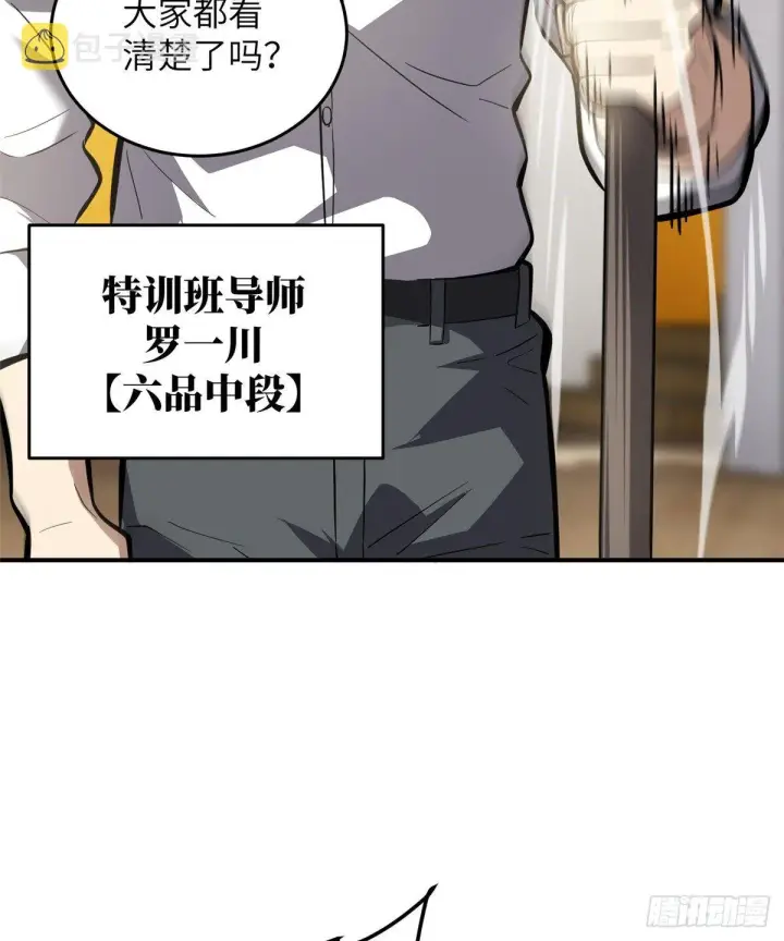 漫画《全球高武》057 训练第33张图