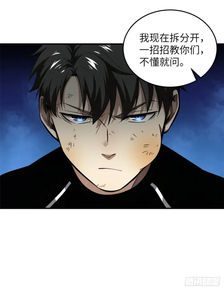 漫画《全球高武》057 训练第36张图
