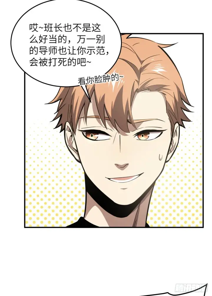 漫画《全球高武》057 训练第39张图