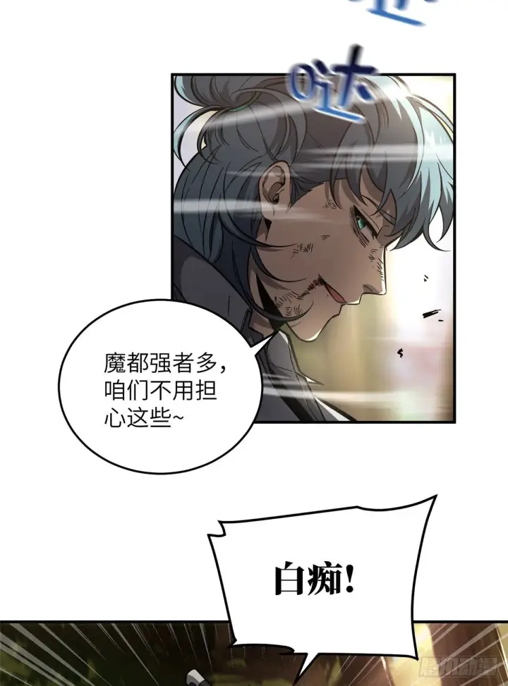 漫画《全球高武》057 训练第4张图