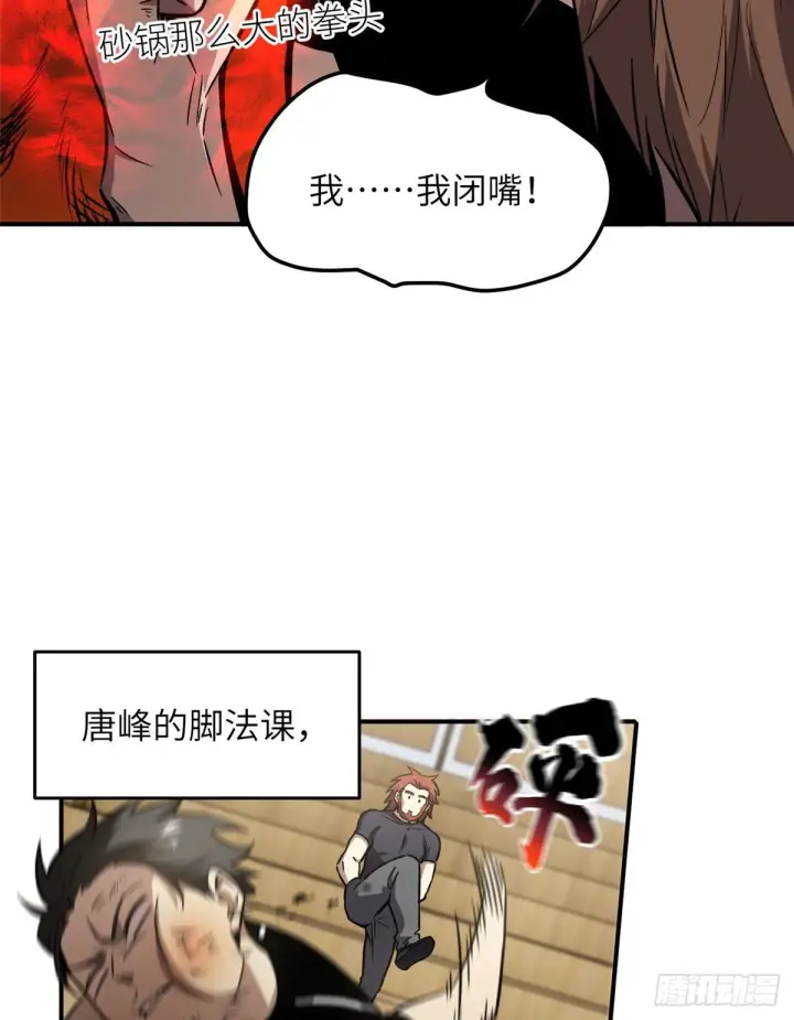 漫画《全球高武》057 训练第41张图