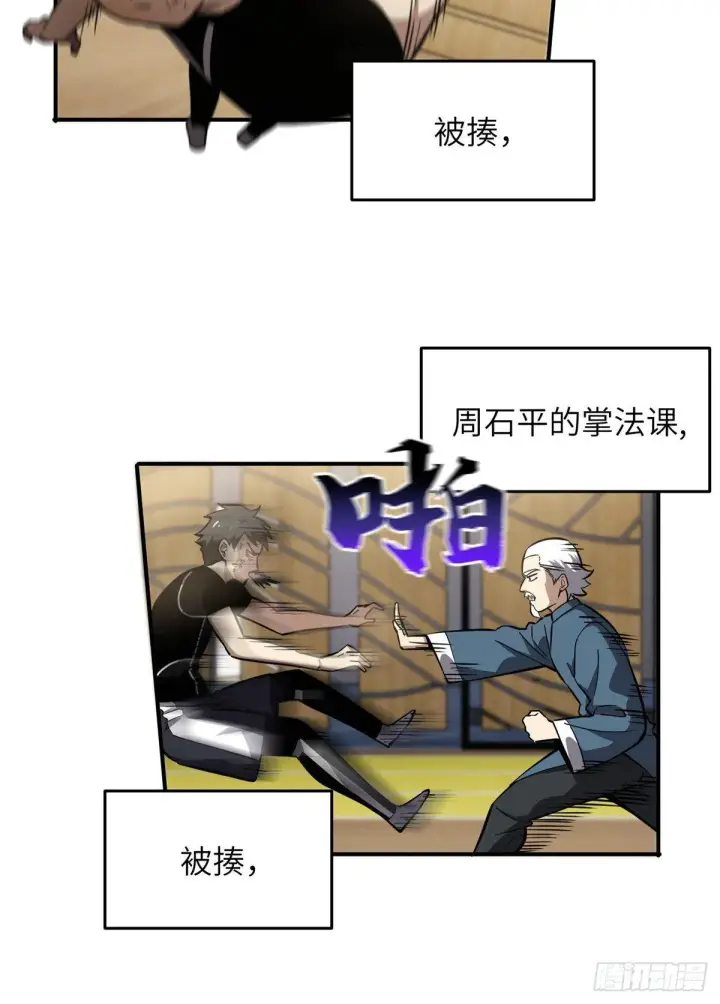 漫画《全球高武》057 训练第42张图