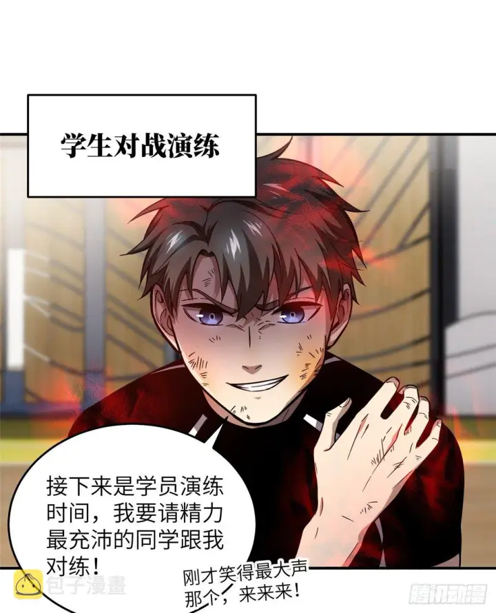 漫画《全球高武》057 训练第44张图