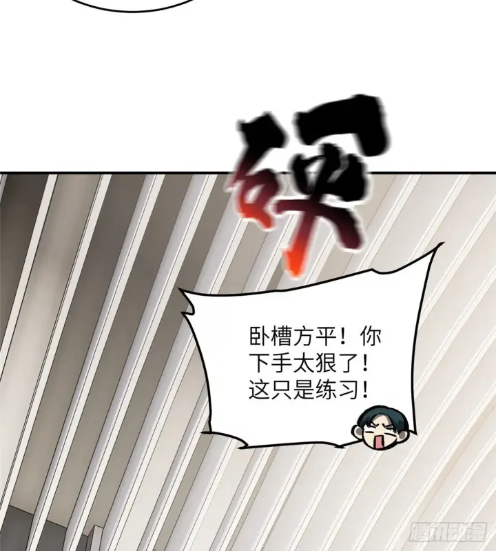 漫画《全球高武》057 训练第45张图