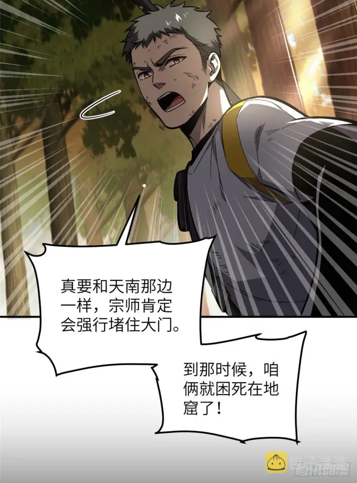 漫画《全球高武》057 训练第5张图