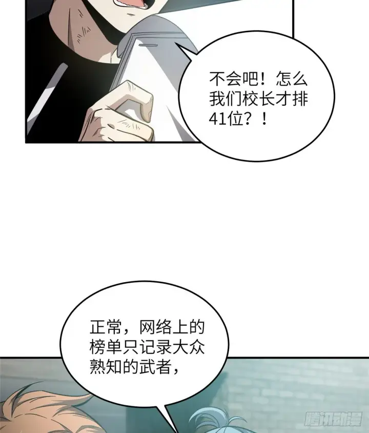 漫画《全球高武》057 训练第51张图
