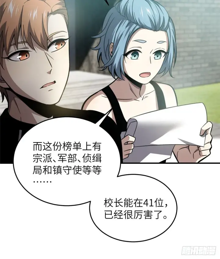 漫画《全球高武》057 训练第52张图