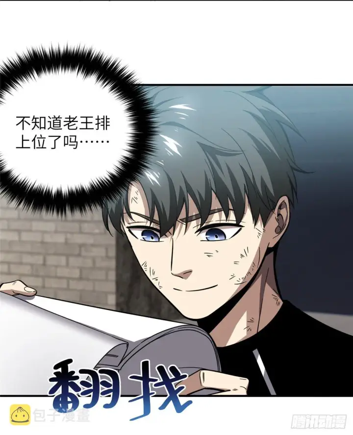 漫画《全球高武》057 训练第54张图