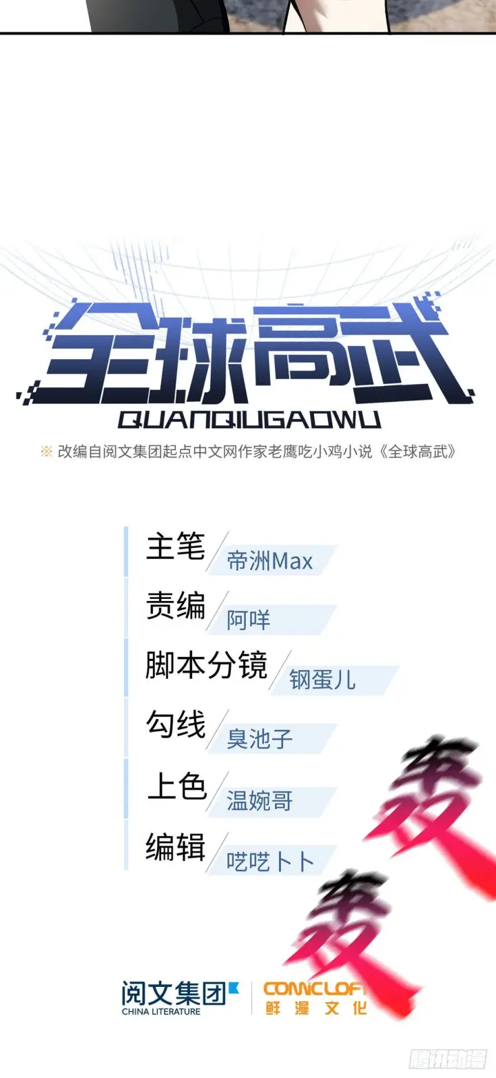 漫画《全球高武》058 约定的奖励第10张图