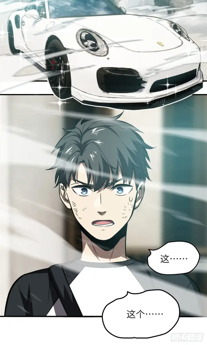 漫画《全球高武》058 约定的奖励第13张图