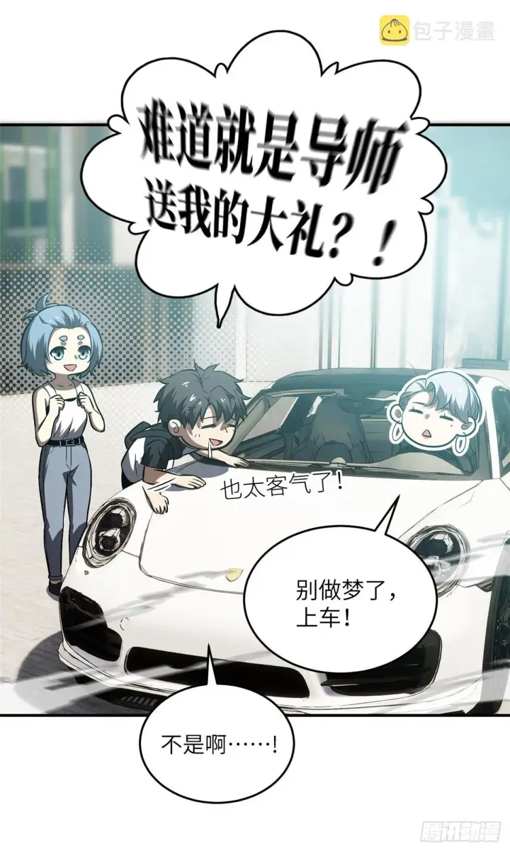 漫画《全球高武》058 约定的奖励第14张图