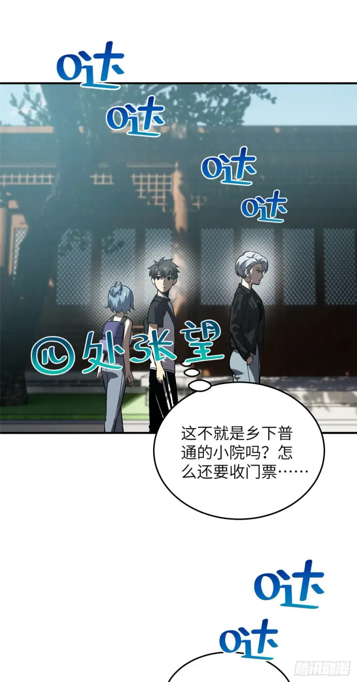漫画《全球高武》058 约定的奖励第19张图