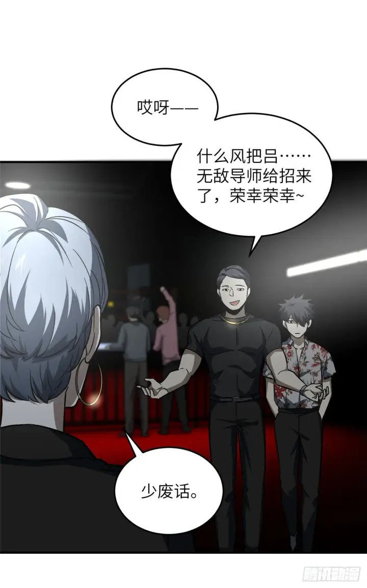 漫画《全球高武》058 约定的奖励第29张图