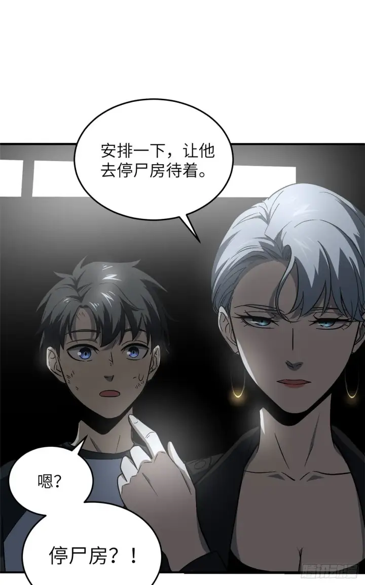 漫画《全球高武》058 约定的奖励第30张图