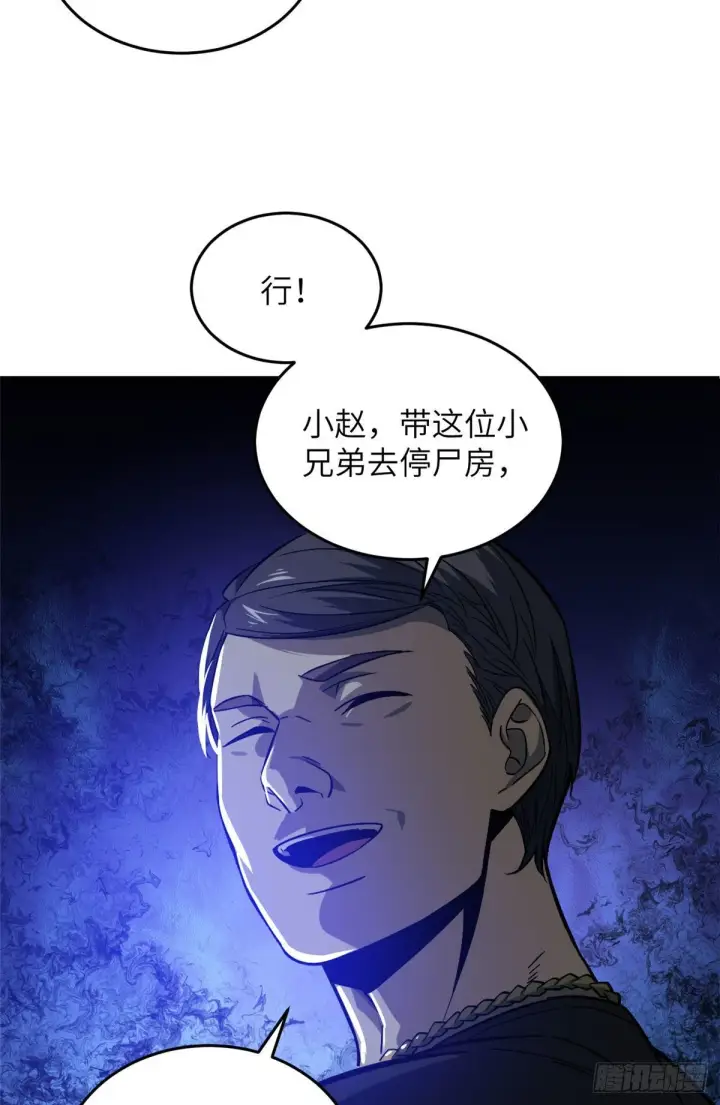 漫画《全球高武》058 约定的奖励第31张图