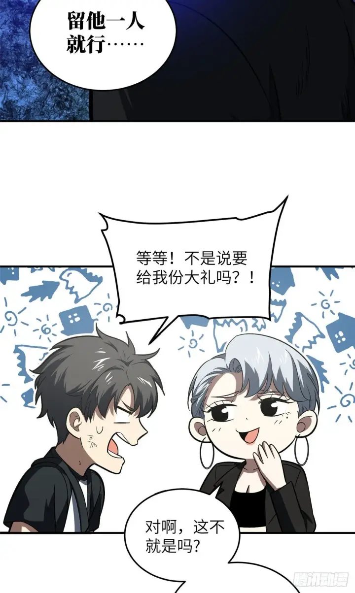 漫画《全球高武》058 约定的奖励第32张图