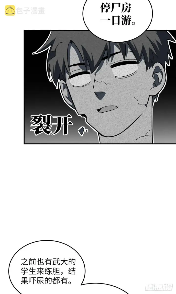 漫画《全球高武》058 约定的奖励第33张图