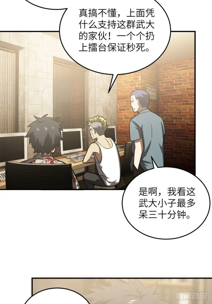 漫画《全球高武》058 约定的奖励第34张图