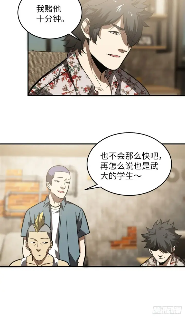 漫画《全球高武》058 约定的奖励第35张图