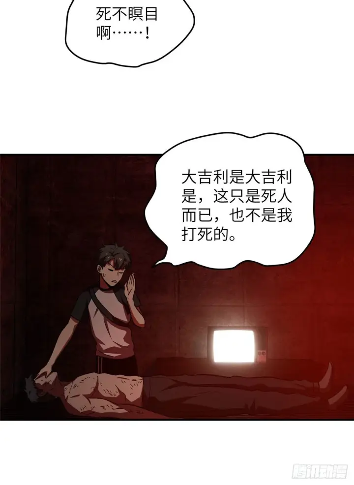 漫画《全球高武》058 约定的奖励第41张图