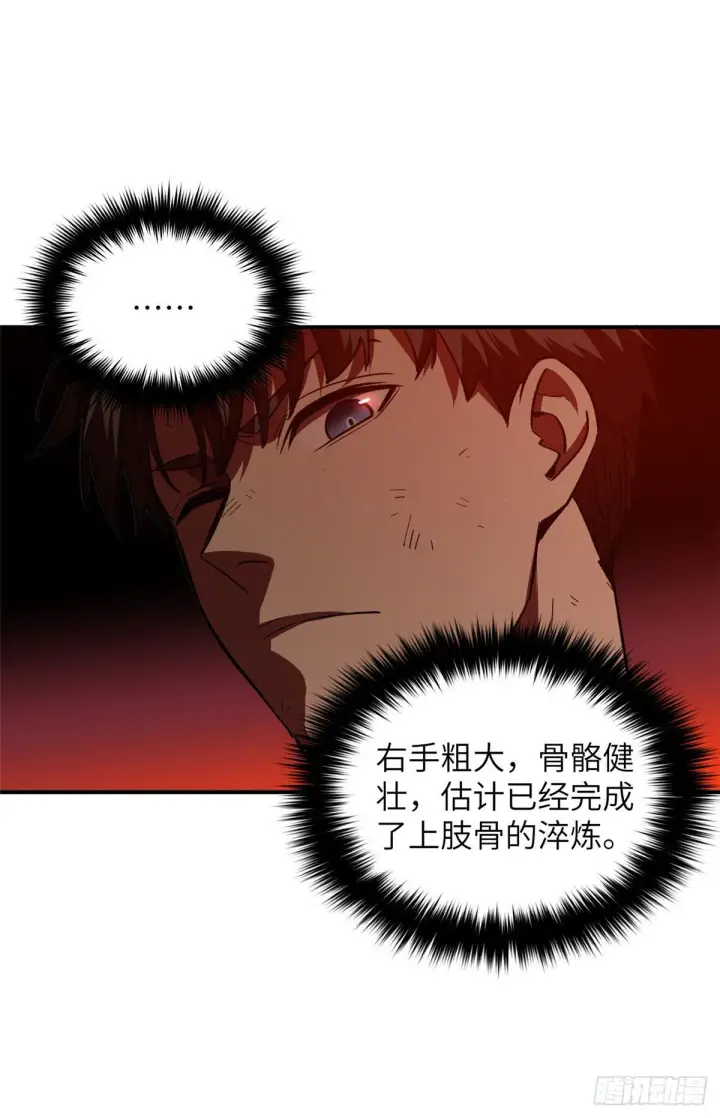 漫画《全球高武》058 约定的奖励第42张图