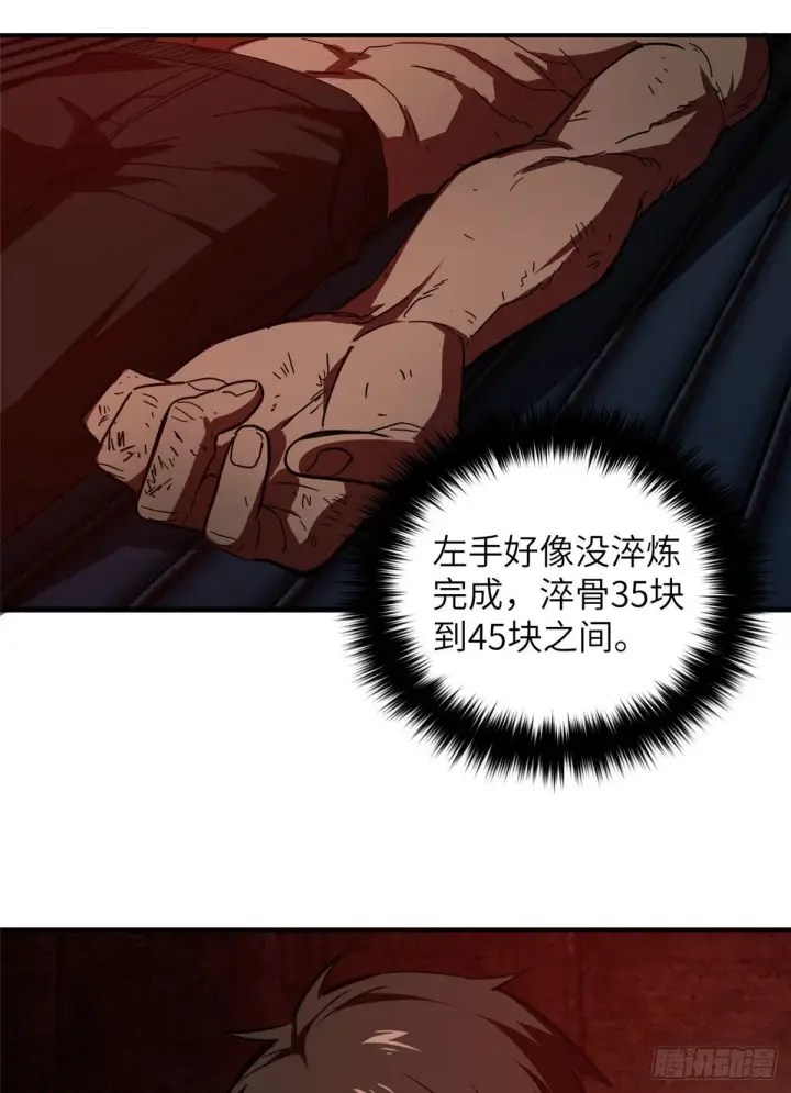 漫画《全球高武》058 约定的奖励第43张图