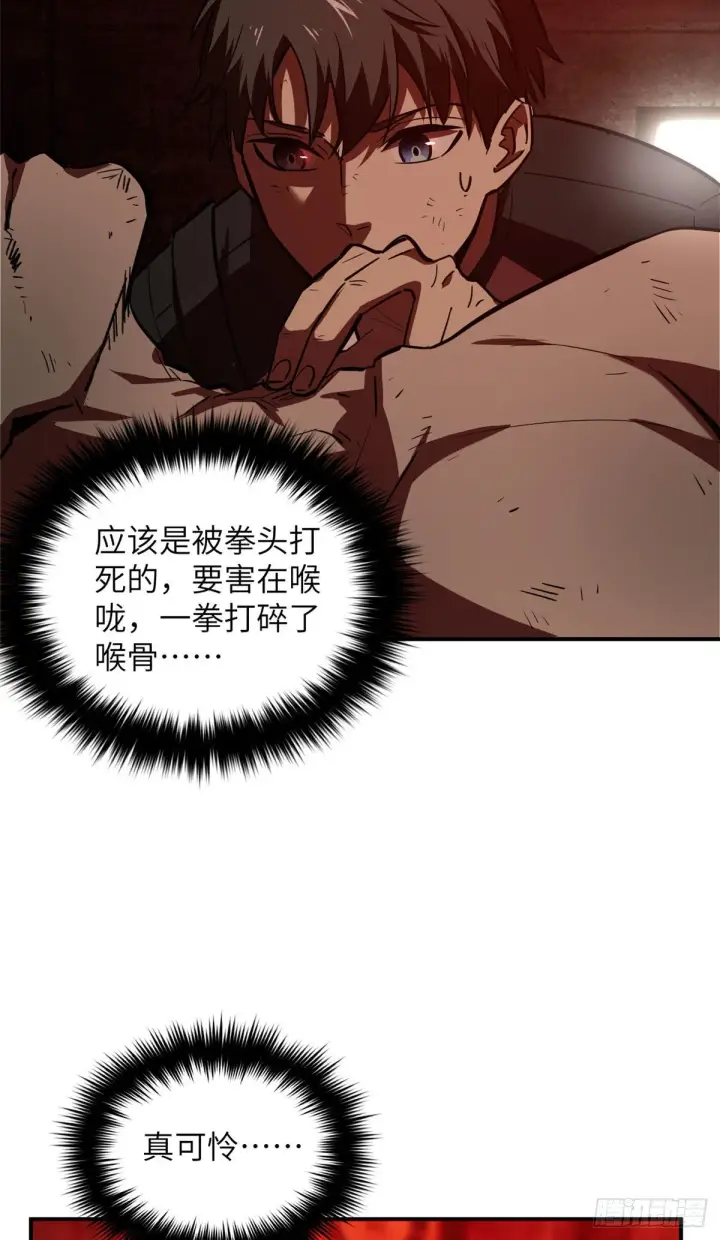 漫画《全球高武》058 约定的奖励第44张图