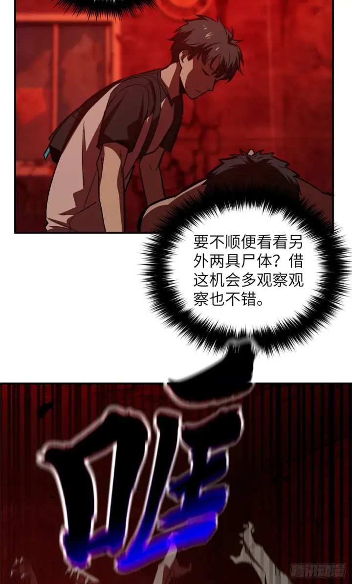 漫画《全球高武》058 约定的奖励第45张图