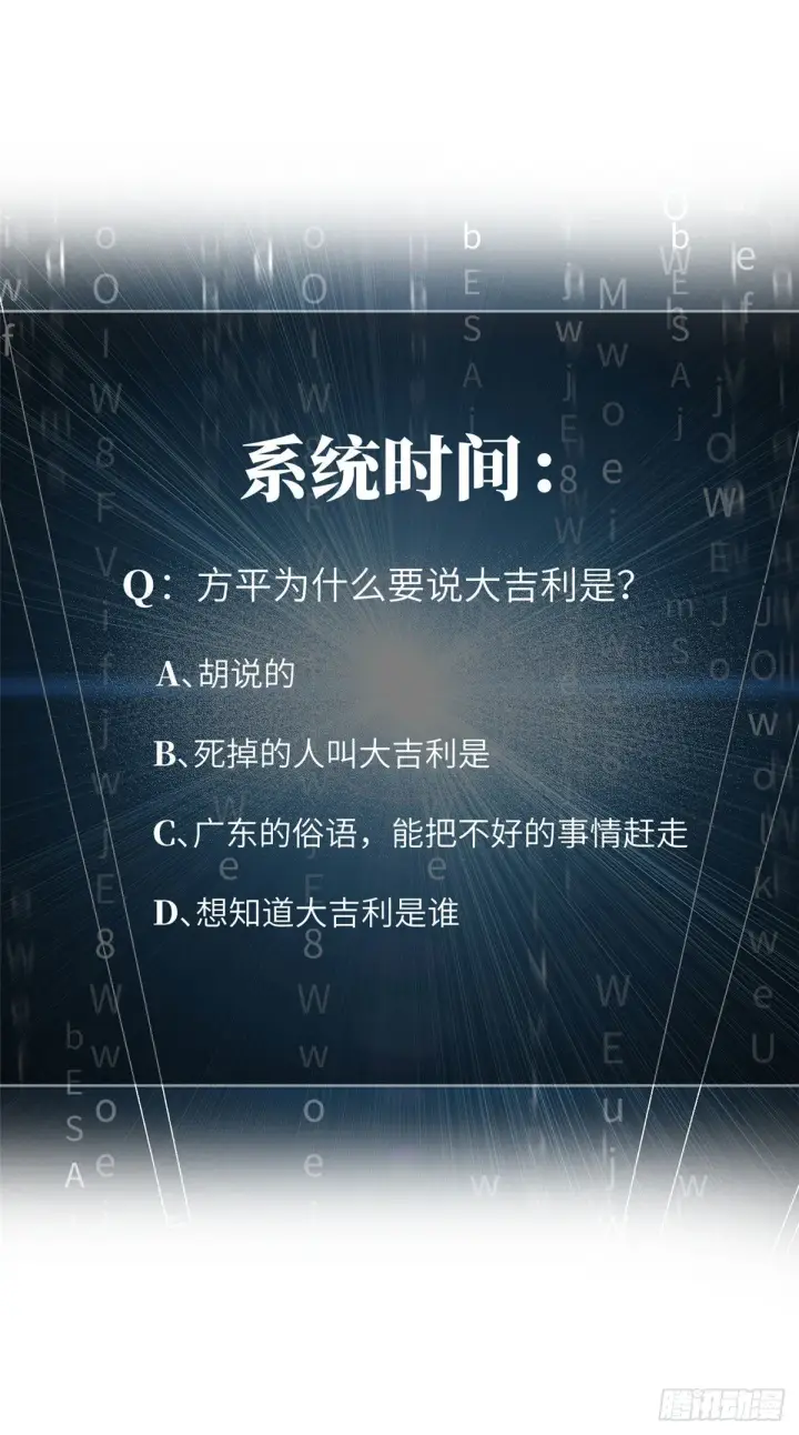 漫画《全球高武》058 约定的奖励第48张图