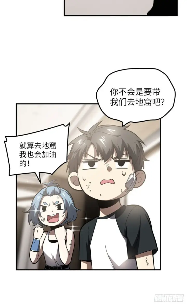漫画《全球高武》058 约定的奖励第7张图