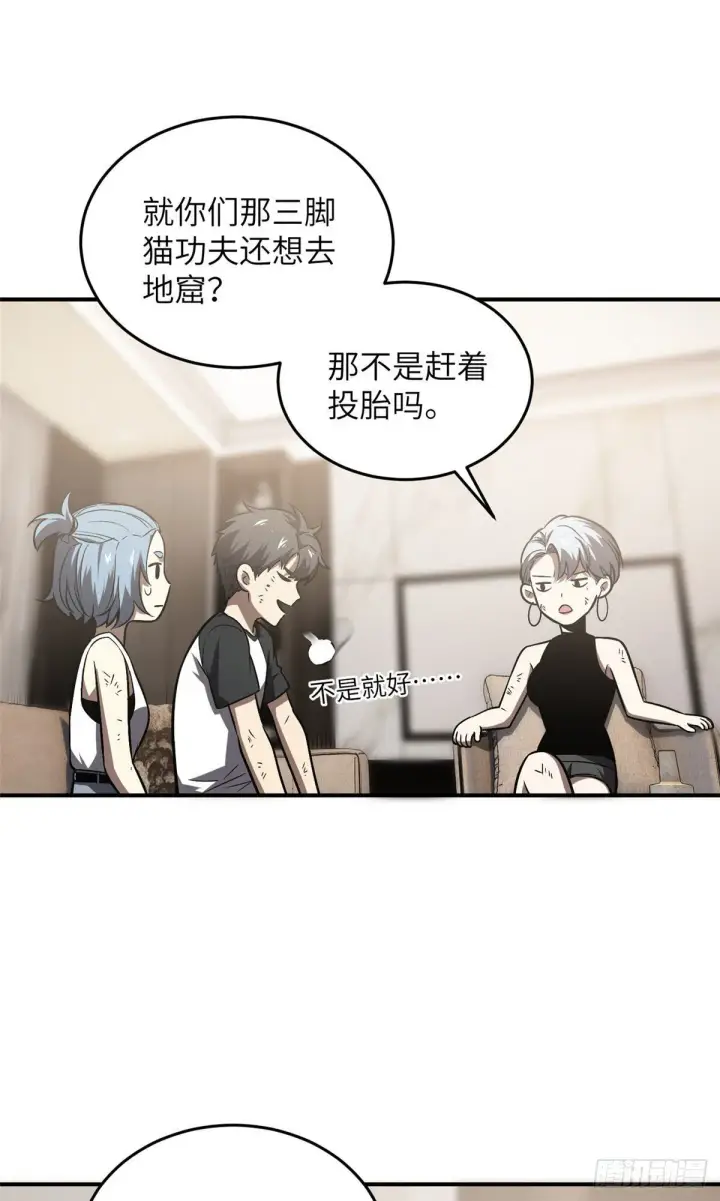 漫画《全球高武》058 约定的奖励第8张图