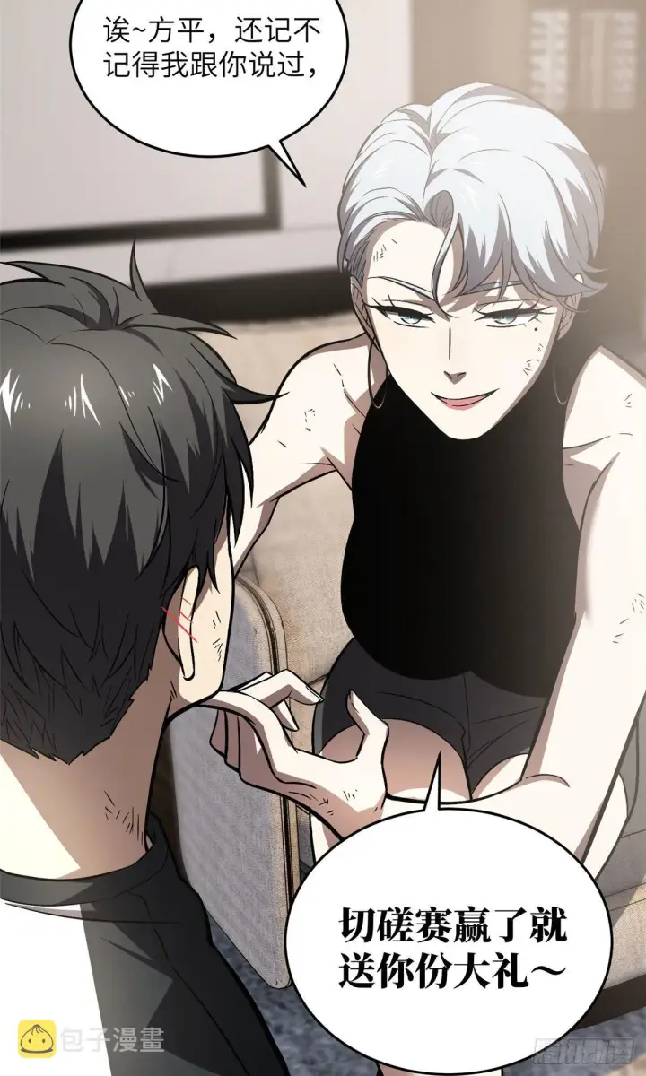 漫画《全球高武》058 约定的奖励第9张图