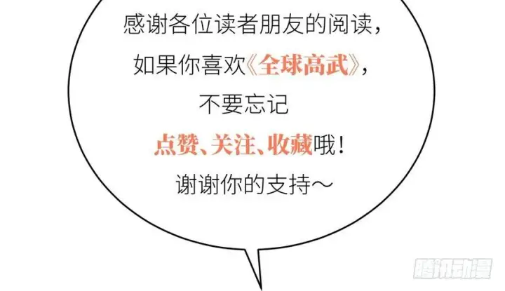 漫画《全球高武》006第133张图
