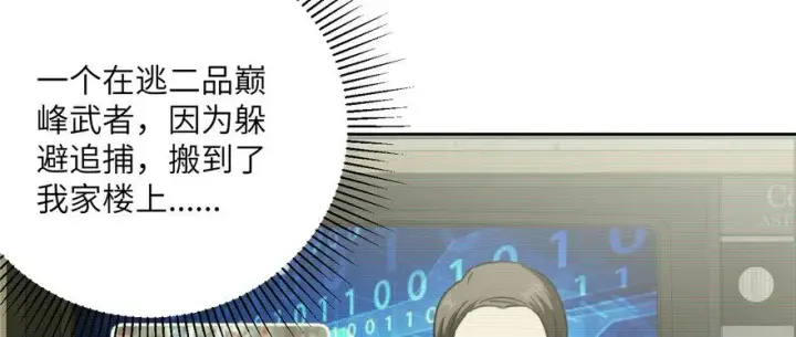 漫画《全球高武》006第54张图