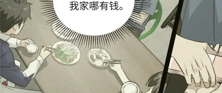 漫画《全球高武》006第60张图