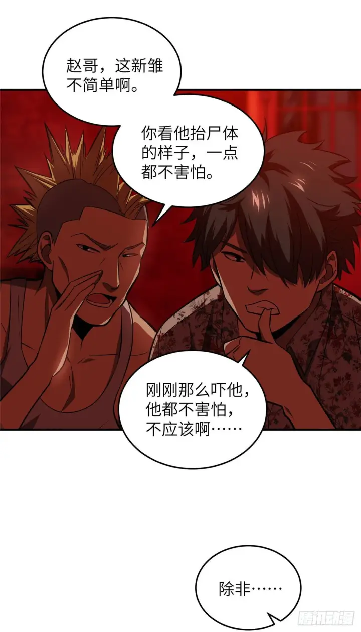 漫画《全球高武》059 擂台赛第12张图