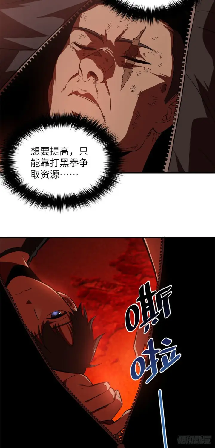 漫画《全球高武》059 擂台赛第15张图