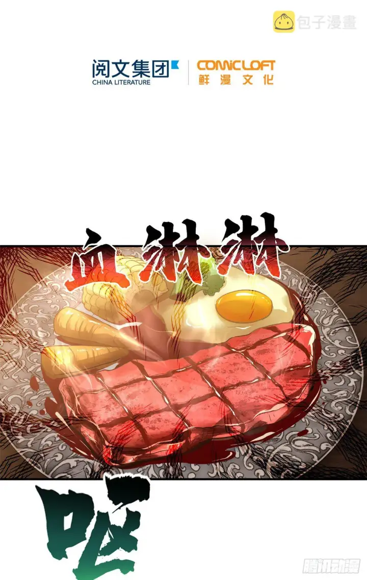 漫画《全球高武》059 擂台赛第18张图