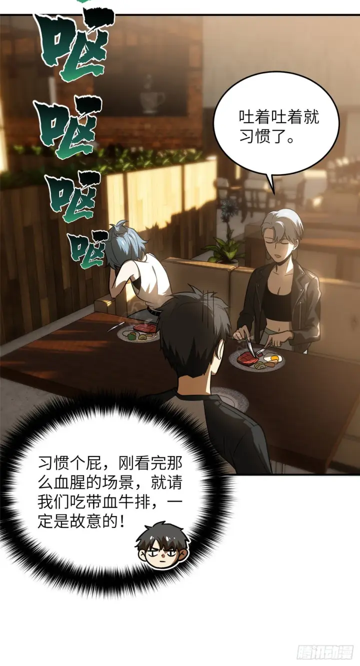 漫画《全球高武》059 擂台赛第19张图