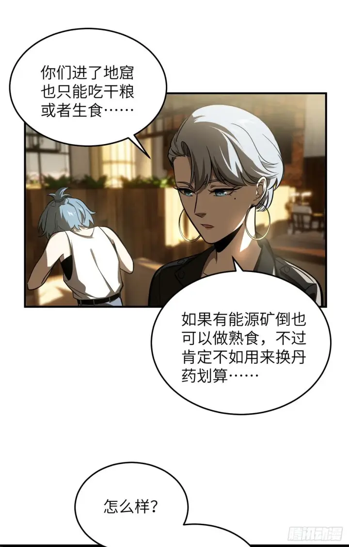 漫画《全球高武》059 擂台赛第20张图