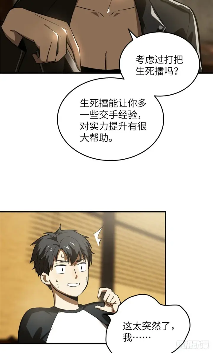 漫画《全球高武》059 擂台赛第23张图