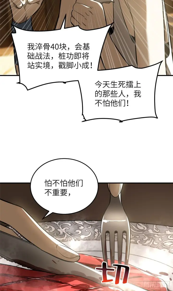 漫画《全球高武》059 擂台赛第26张图