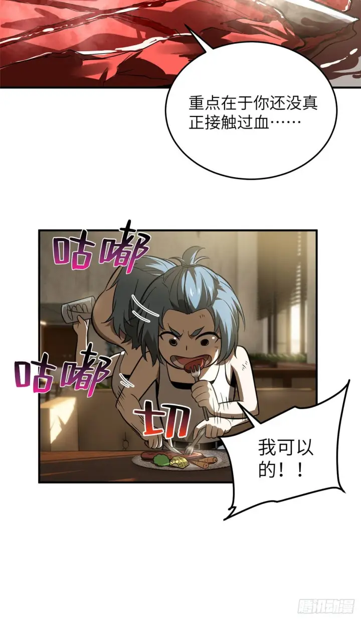 漫画《全球高武》059 擂台赛第27张图
