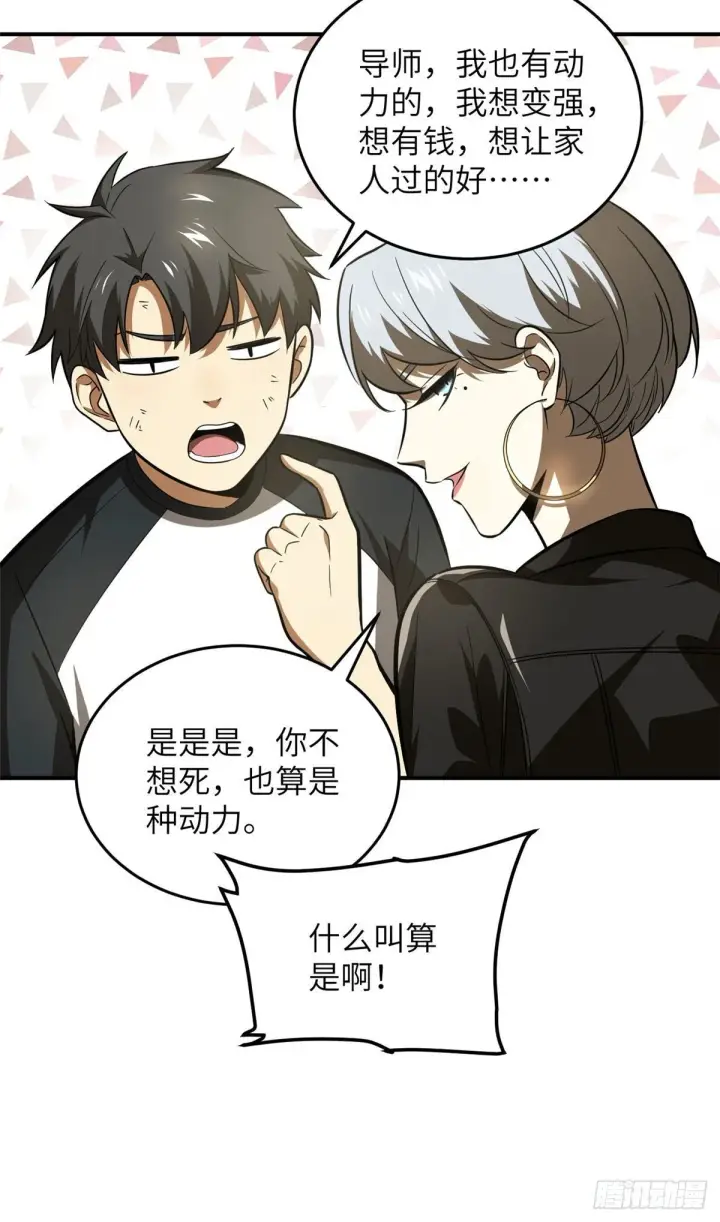 漫画《全球高武》059 擂台赛第35张图