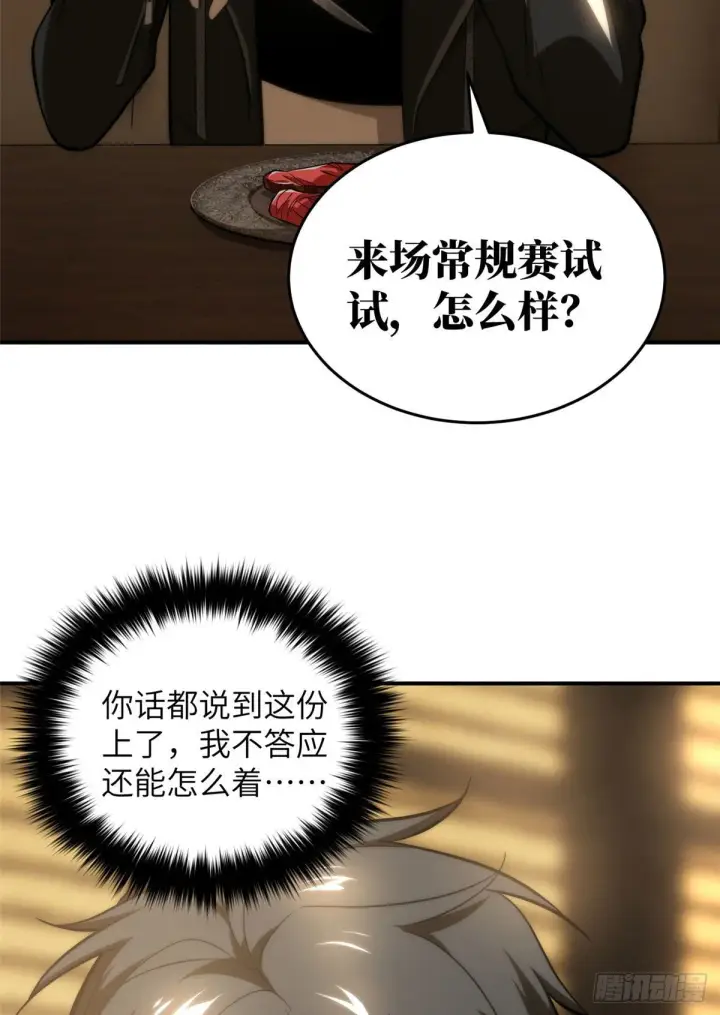 漫画《全球高武》059 擂台赛第37张图