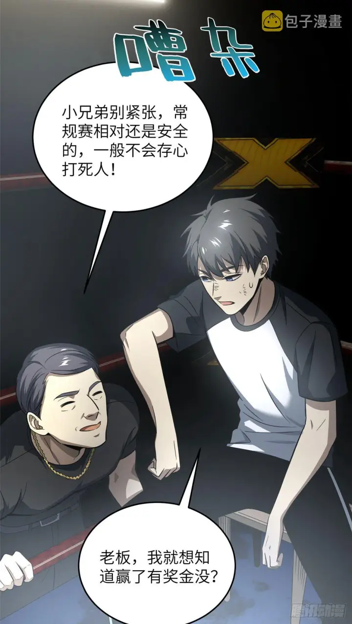 漫画《全球高武》059 擂台赛第40张图