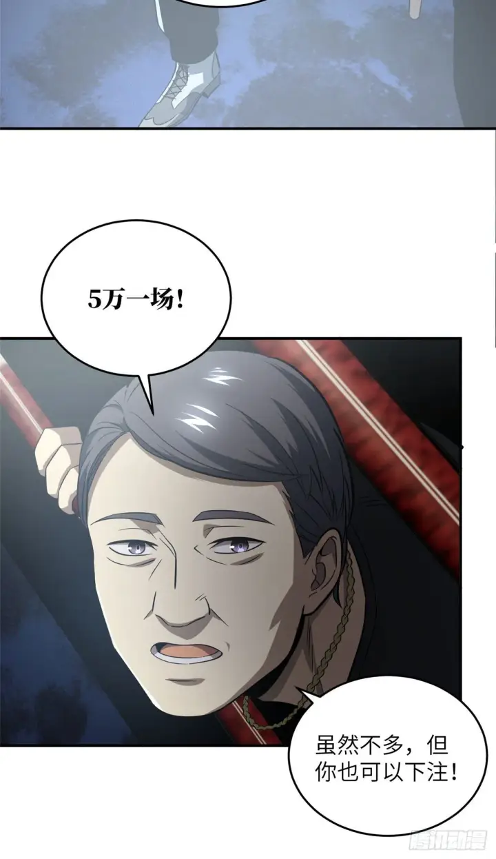 漫画《全球高武》059 擂台赛第41张图