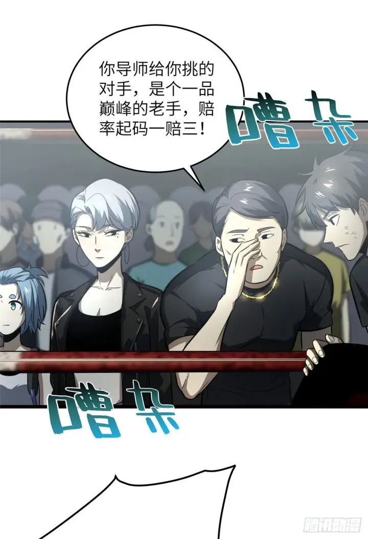 漫画《全球高武》059 擂台赛第42张图